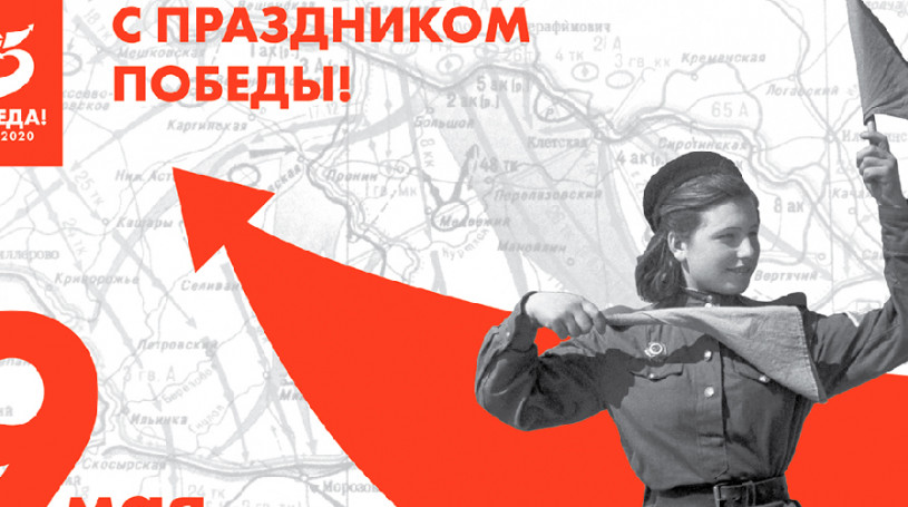 Поздравляем Вас с праздником Победы!