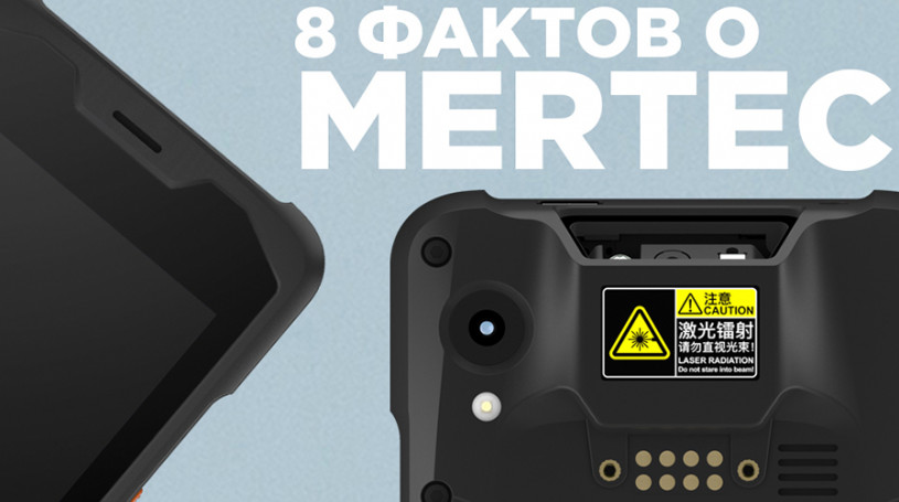 8 интересных фактов о торговой технике MERTECH