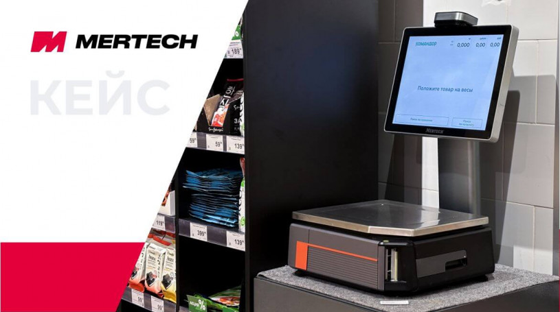 Кейс внедрения AI-весов MERTECH в торговой сети «Командор»